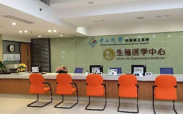 生殖中心患者挂号区