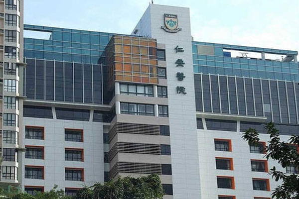 香港仁安医院