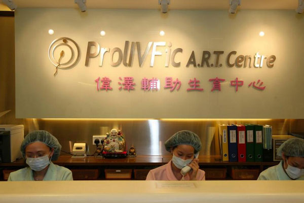 香港伟泽辅助生育中心
