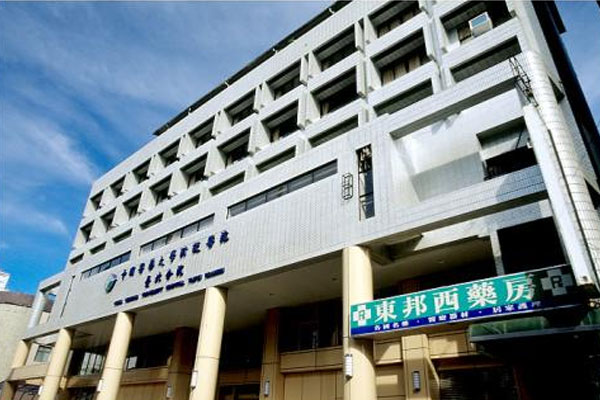 中国医药大学附设医院