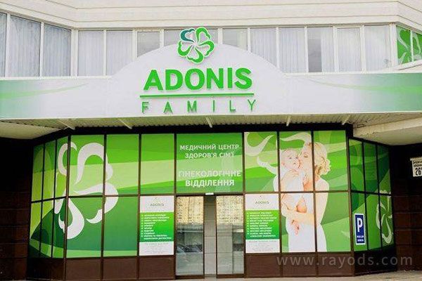 乌克兰阿多尼斯(ADONIS)医院
