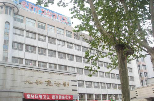 安阳市妇幼保健院