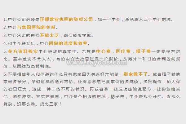 如何选择泰国试管婴儿中介机构