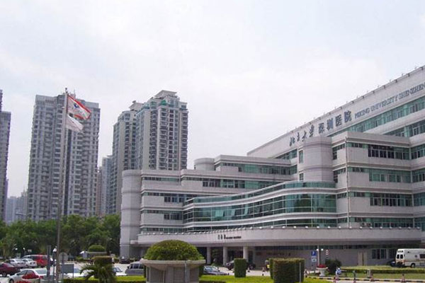 北京大学深圳医院