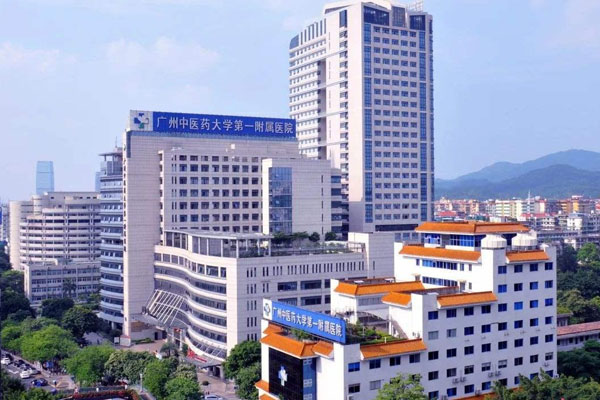 广州中医药大学第一附属医院