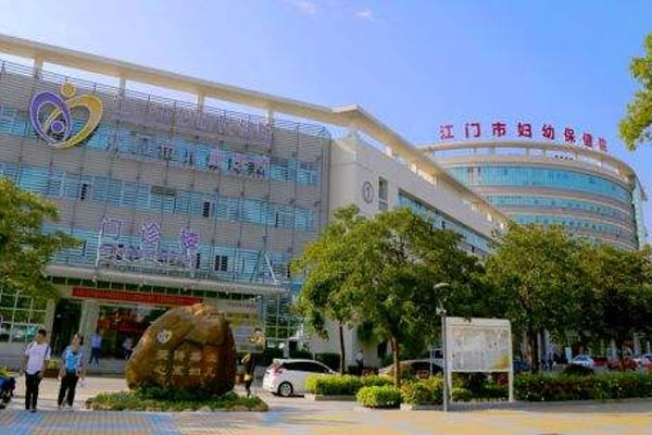 江门市妇幼保健院