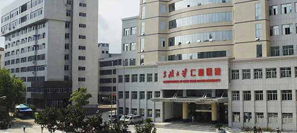 三峡大学附属仁和医院