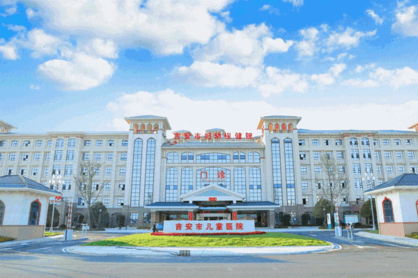 吉安市妇幼保健院