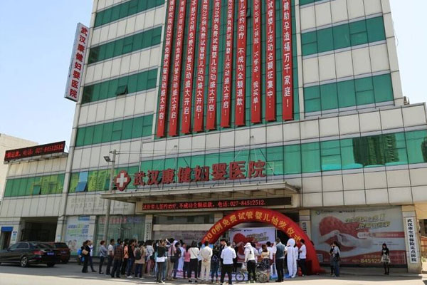 武汉康健妇婴医院