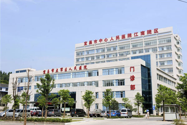 宜昌市中心人民医院