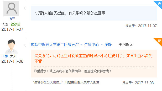 试管移植当天少量出血怎么回事