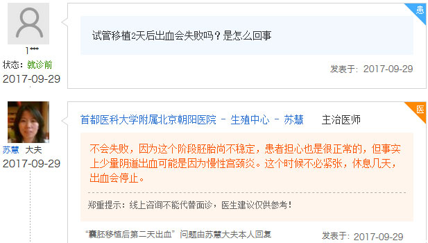 试管移植2天后出血是怎么回事