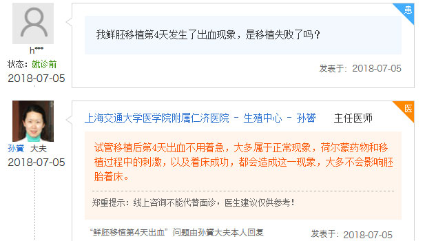 胚胎移植第4天出血的原因是什么