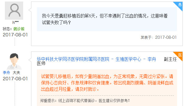 移植后第五天出血原因