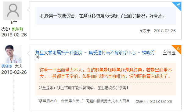 试管移植第6天出血怎么回事