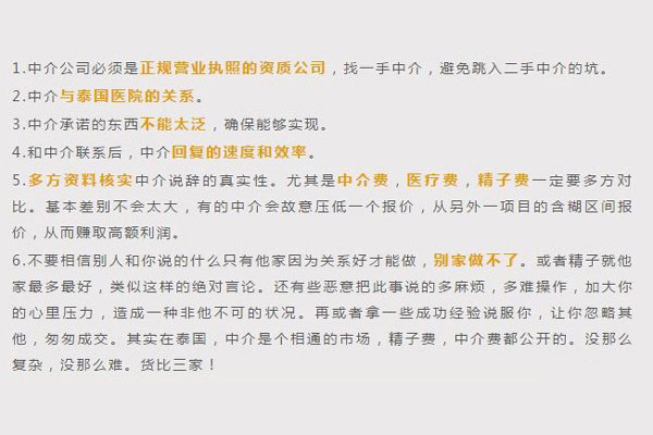 如何选择好中介