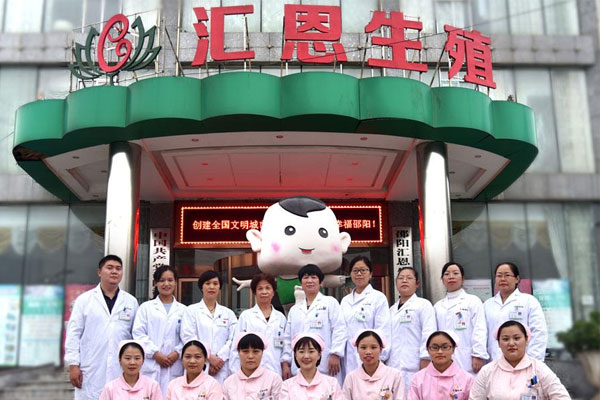 邵阳汇恩生殖健康专科医院