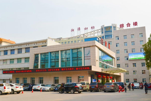 湘潭市妇幼保健院