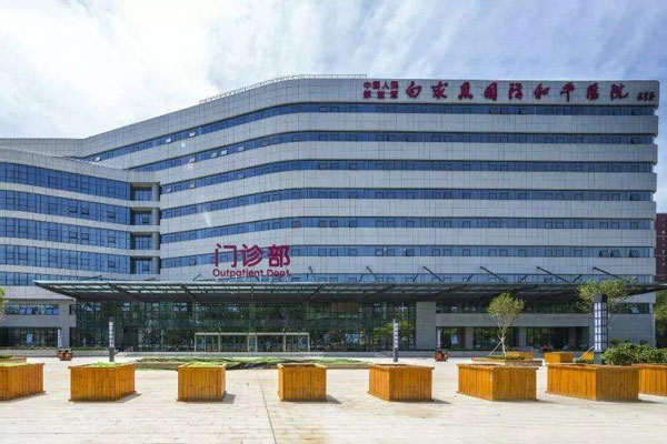中国人民解放军白求恩国际和平医院