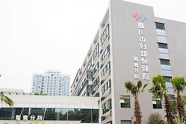 重庆北部妇产医院
