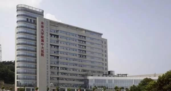 东南大学附属中大医院