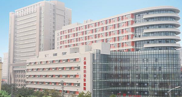 无锡市妇幼保健院