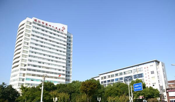 镇江市妇幼保健院