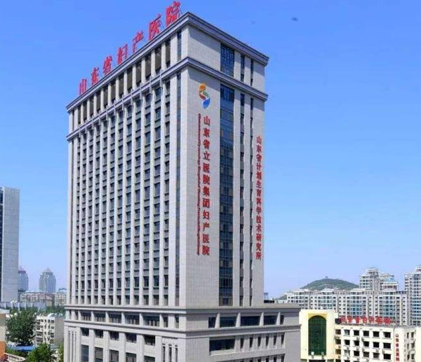 山东省妇幼保健院