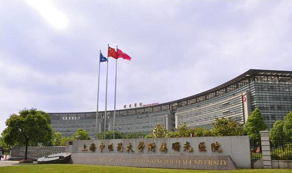上海中医药大学附属曙光医院