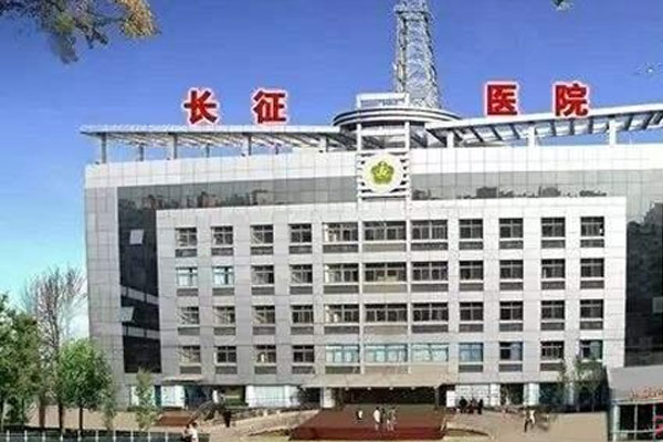 海军军医大学长征医院