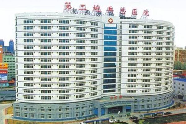 火箭军特色医学中心