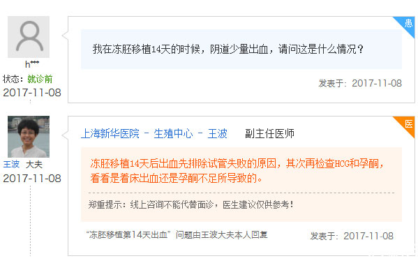 移植14天出血怎么回事
