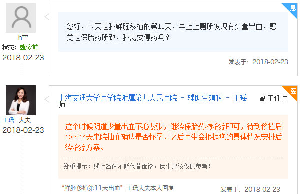 胚胎移植11天出血的原因
