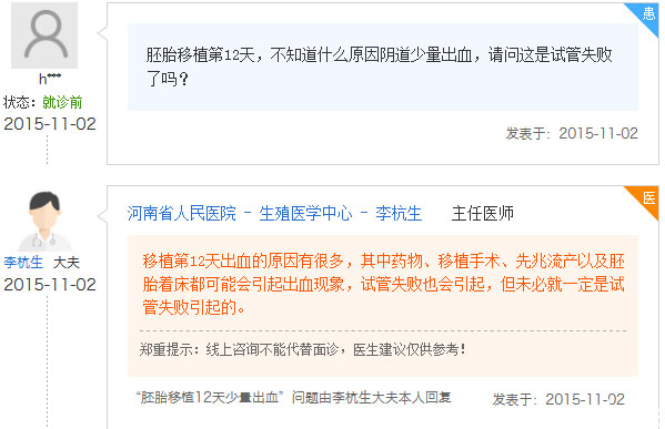 移植12天出血是失败吗