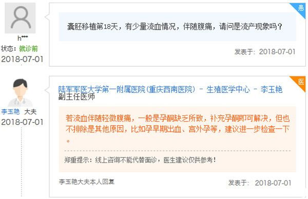 囊胚移植18天出血什么原因