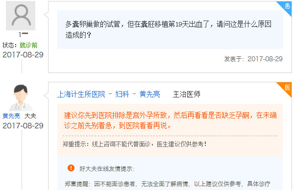 移植19天出血怎么回事