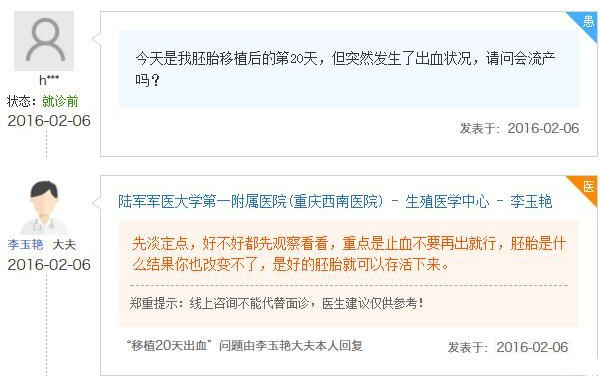 移植后20天出血的原因
