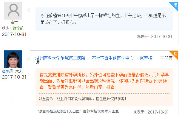 胚胎移植21天出血怎么回事