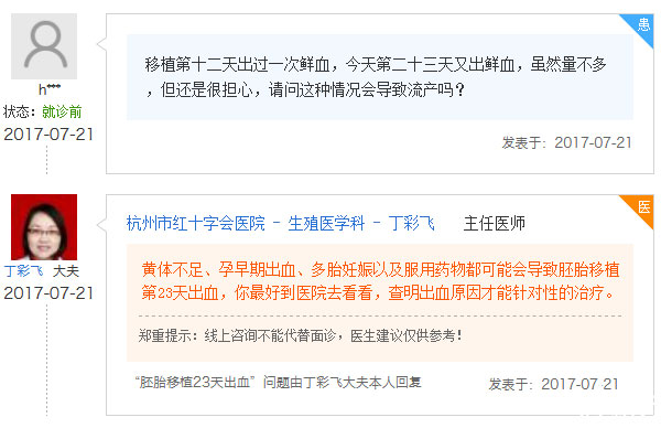 移植23天出血什么原因