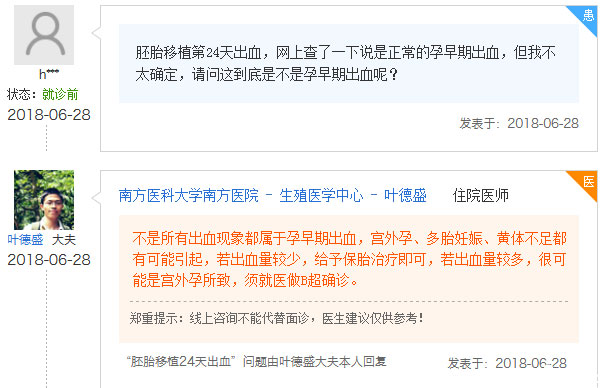 移植24天出血怎么回事