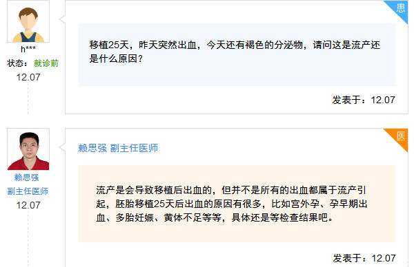 移植25天出血什么情况