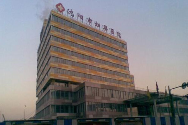 沈阳市妇婴医院