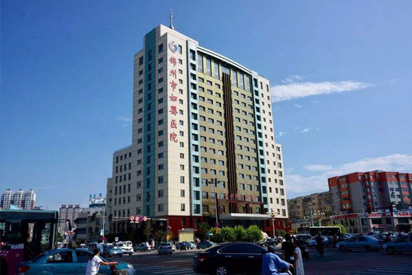 锦州市妇婴医院