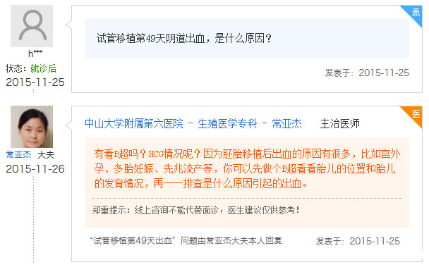 试管移植后49天出血的原因