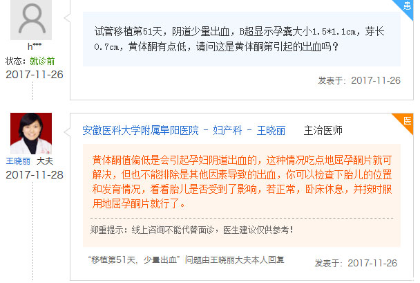 胚胎移植51天出血怎么回事