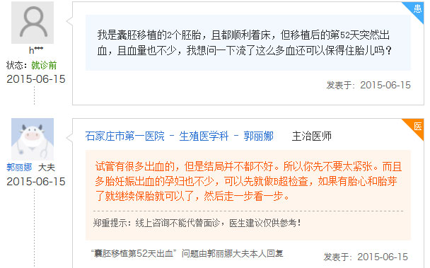 囊胚移植第52天出血原因