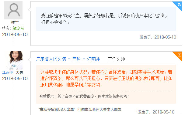 胚胎移植53天出血是怎么回事