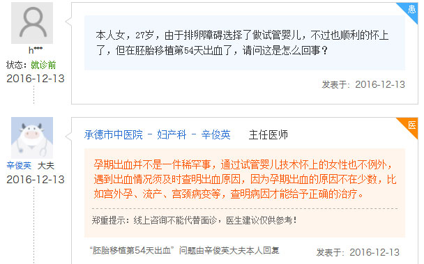 胚胎移植54天出血原因