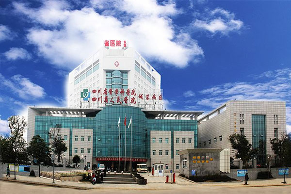 四川省人民医院
