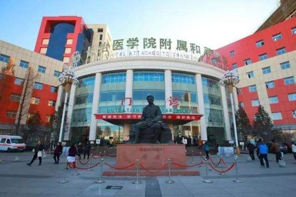 长治医学院附属和平医院